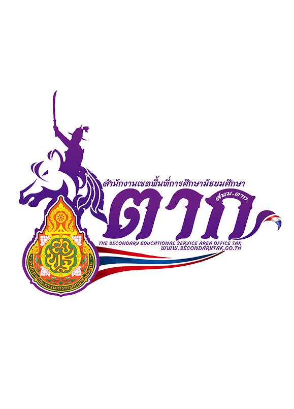 การแข่งขันทักษะวิชาการและศิลปหัตถกรรมนักเรียน ครั้งที่ 73 ปีการศึกษา 2568 ระดับเขตพื้นที่การศึกษา สพม.ตาก