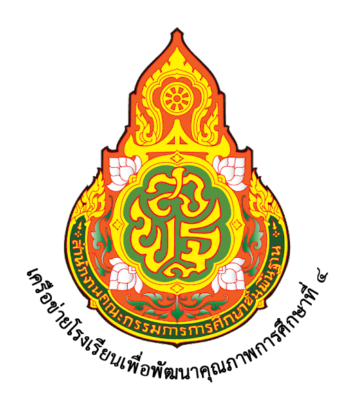ศิลปหัตถกรรมนักเรียนครั้งที่ 73 (ระดับเครือข่ายฯ ที่4)