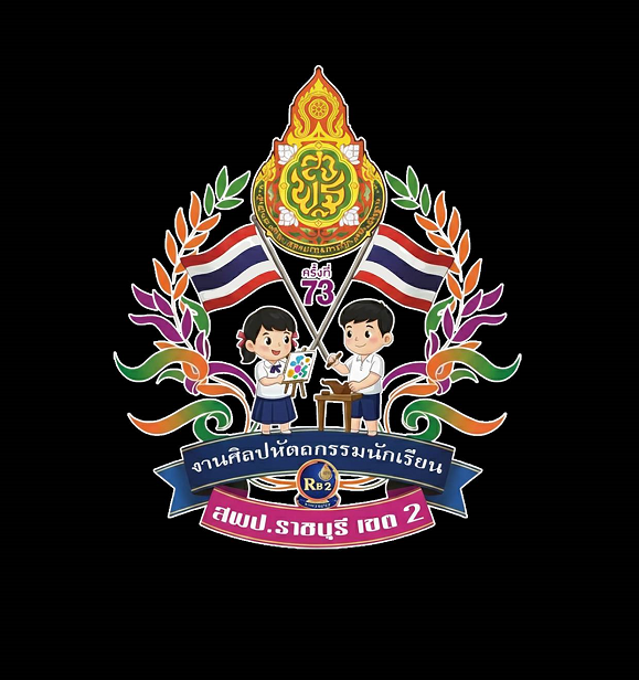 การแข่งขันศิลปหัตถกรรมนักเรียน ครั้งที่ 73 ปีการศึกษา 2568 (สถานศึกษาเอกชน/อปท.)